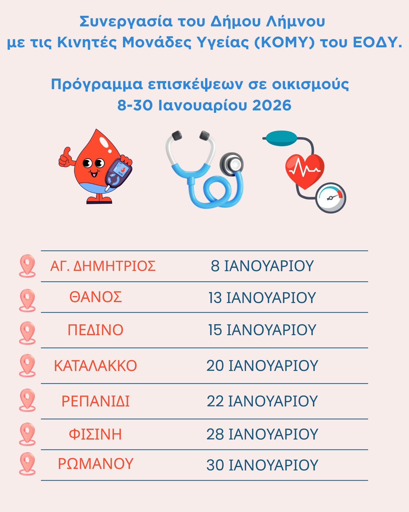  ΠΡΟΓΡΑΜΜΑ ΚΟΜΥ