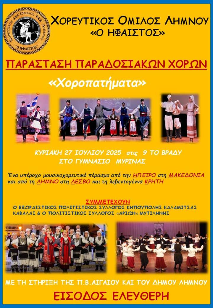  χοροπατ