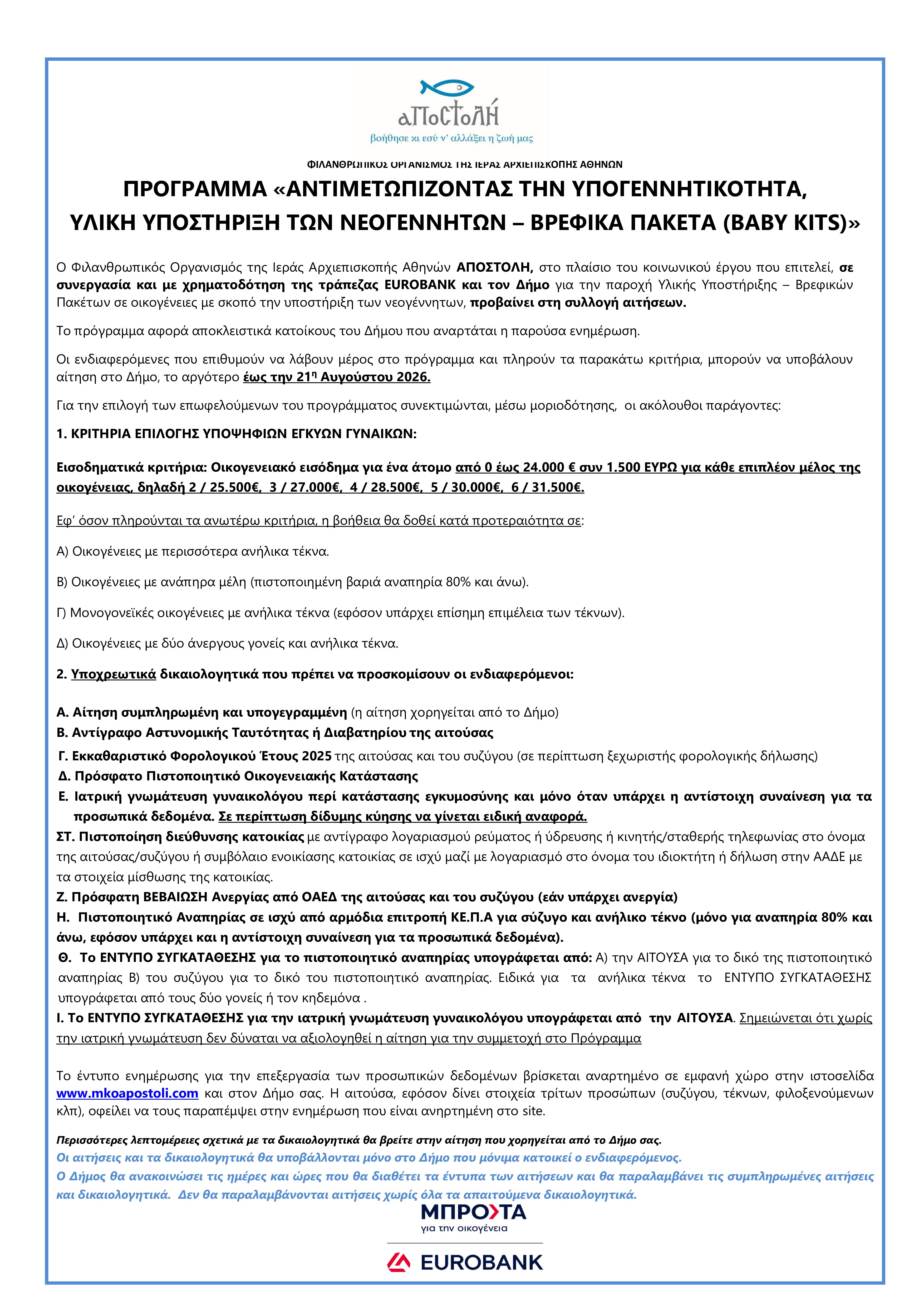 Poster Δημου Π13
