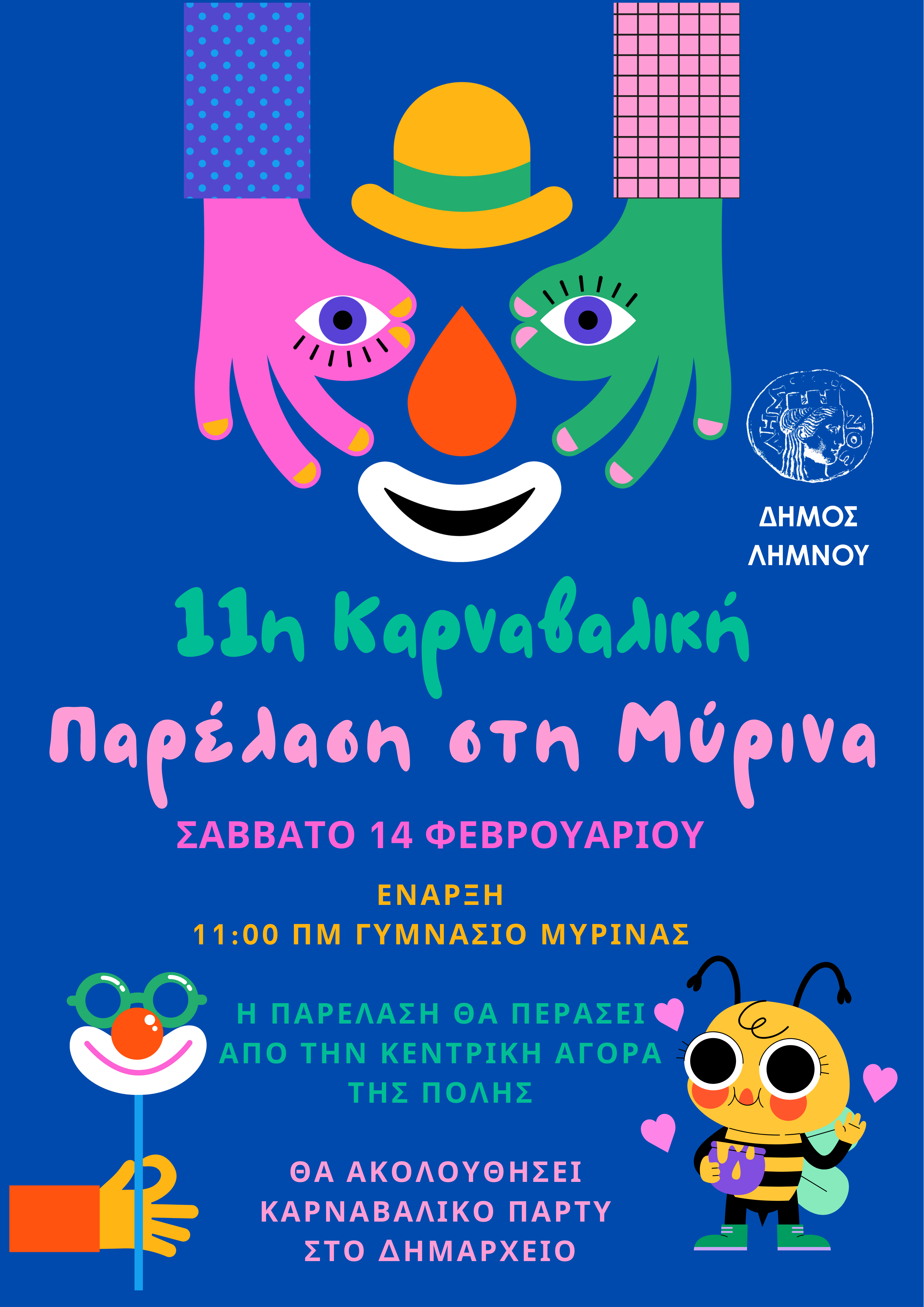  ΑΦΙΣΑ ΚΑΡΝΑΒΑΛΙΚΗ