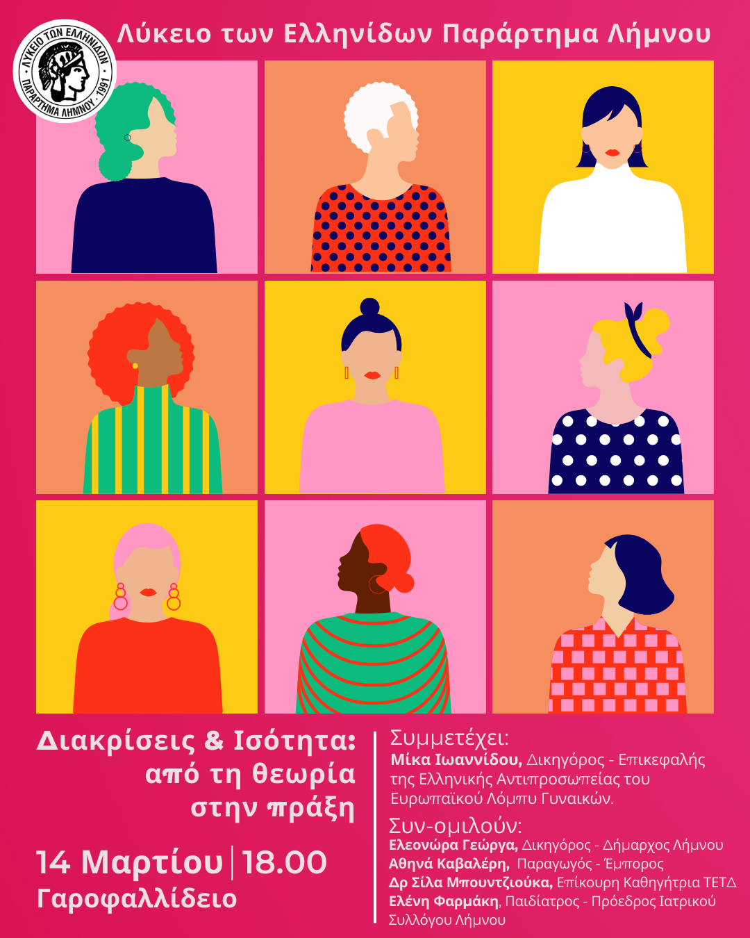  ΔΙΚΑΙΩΜΑΤΑ