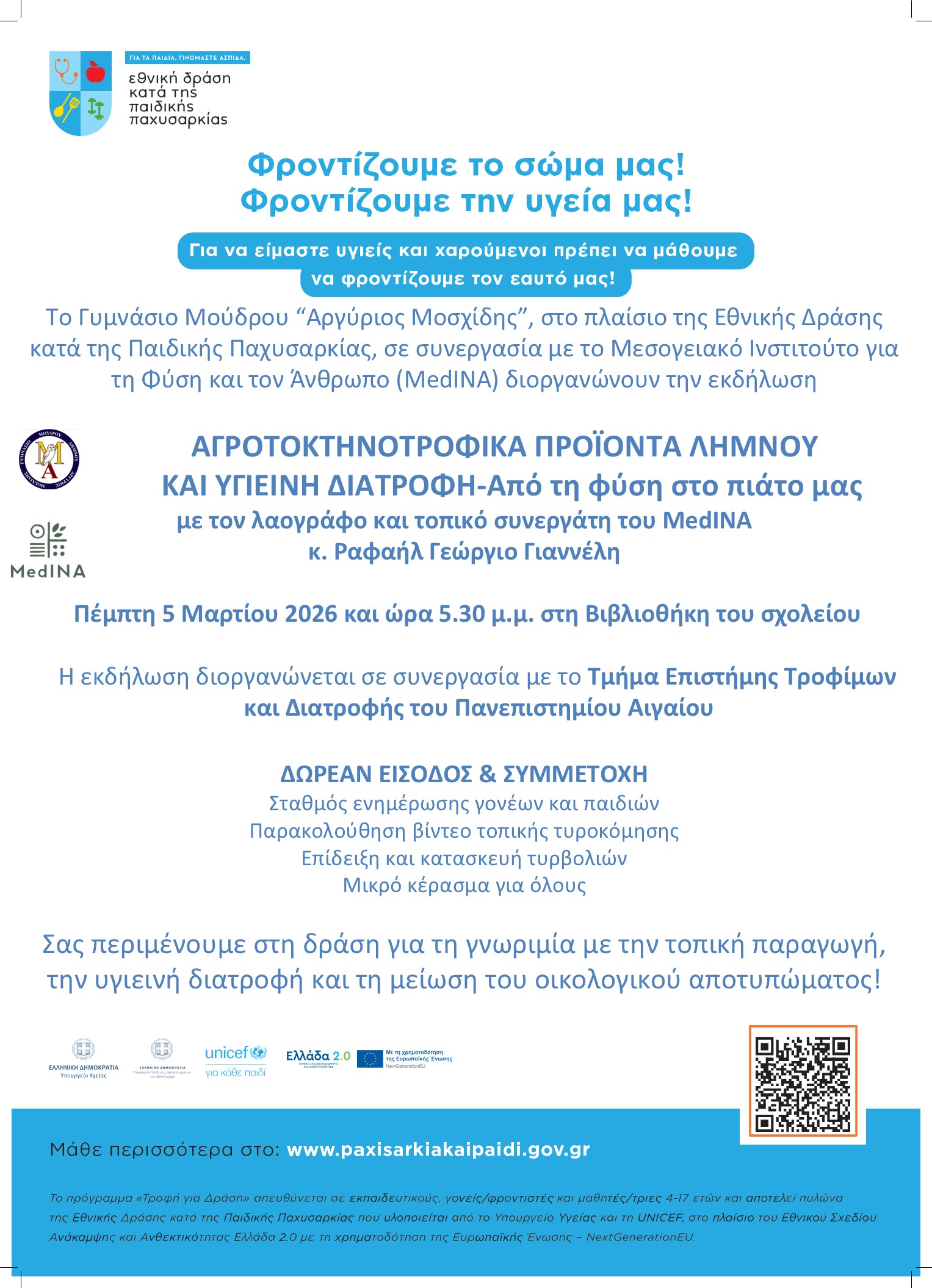  Δράση τοπικής παραγωγής και κατασκευής