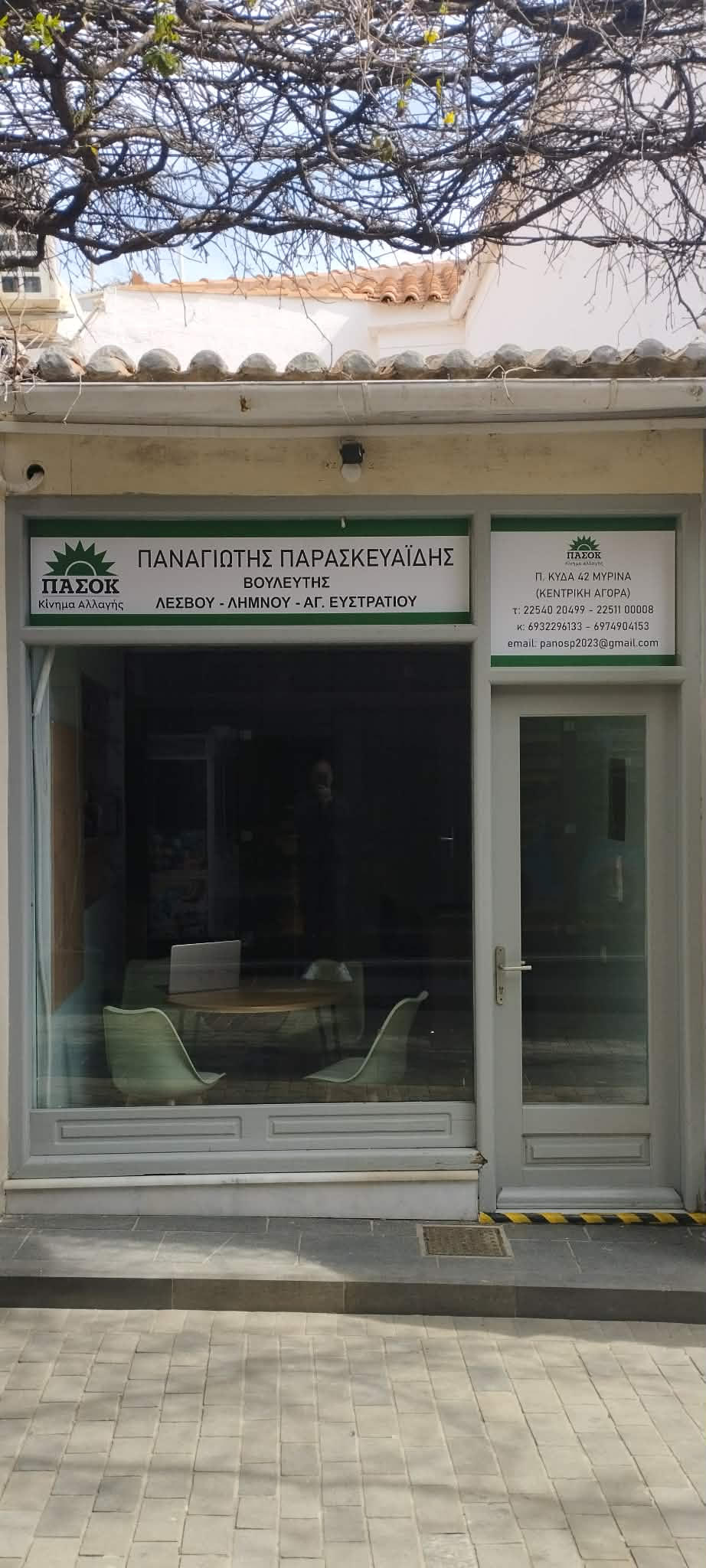ΦΩΤΟ ΓΡΑΦΕΙΟΥ ΛΗΜΝΟΥ