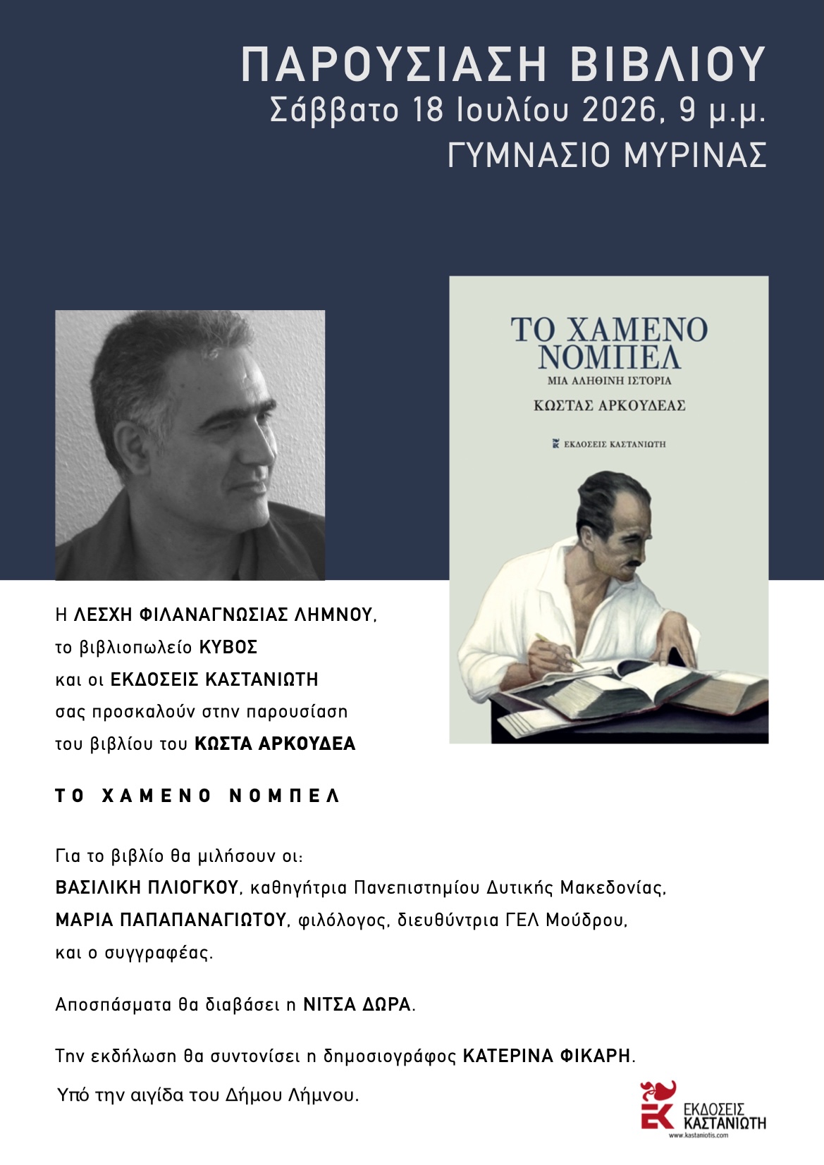 arkoudeas limnosa3