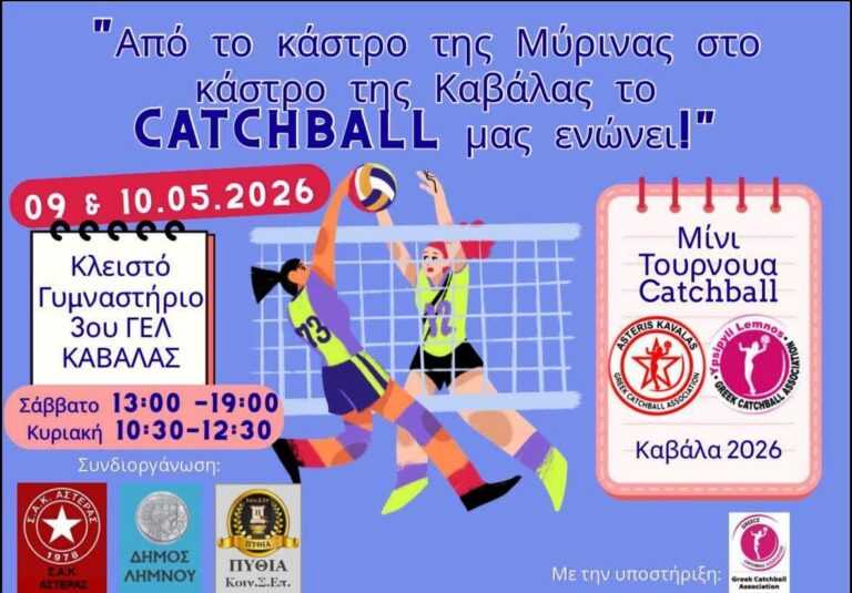 catchball tournoua asteris poster 768x535