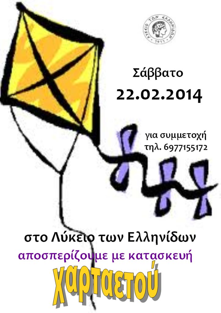 aposperismata xartaetos