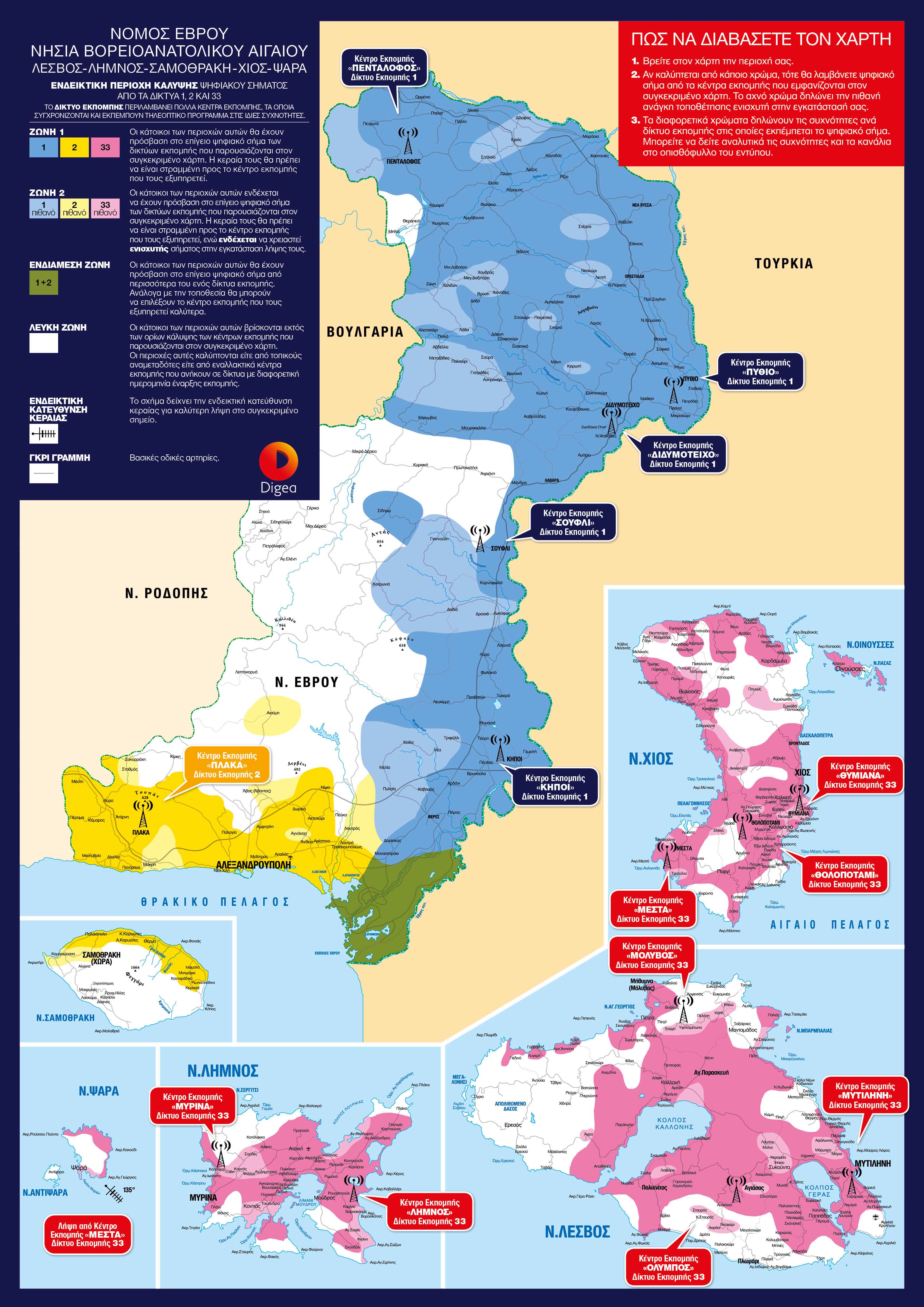 Evros coverage map downsize
