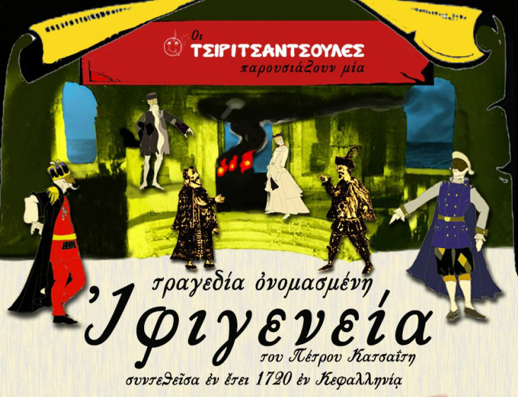 IFIGENEIA POSTER-737x1024111111