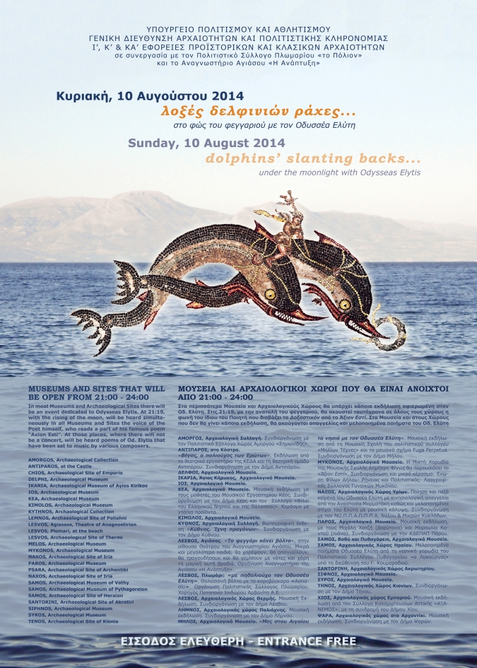 Panselinos Augoustou