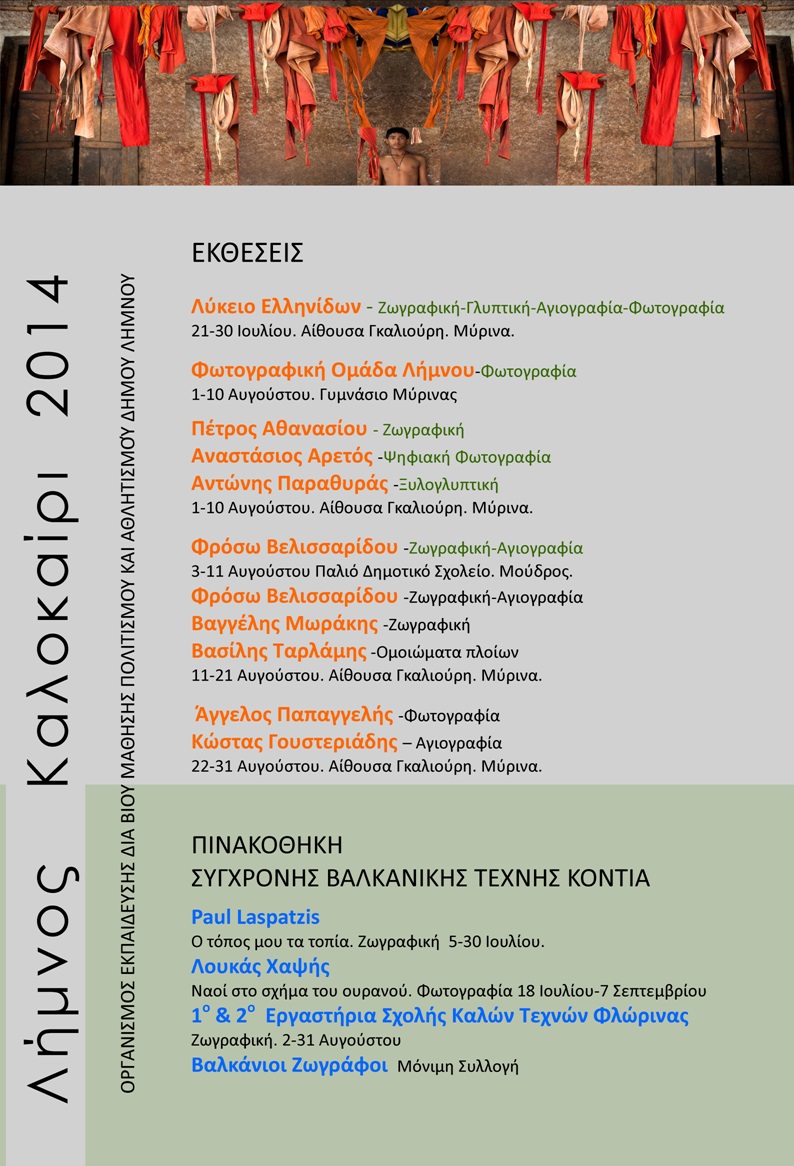 ektheseis kalokairi 2014