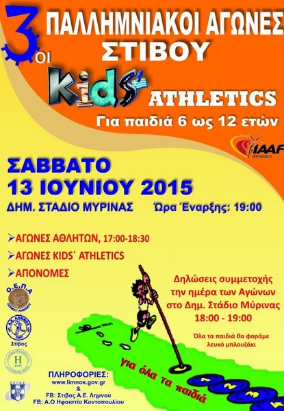 3-pallhmniakoi-agwnes-stivou