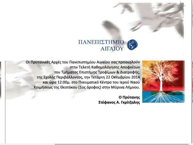 prosklisi panepistimio