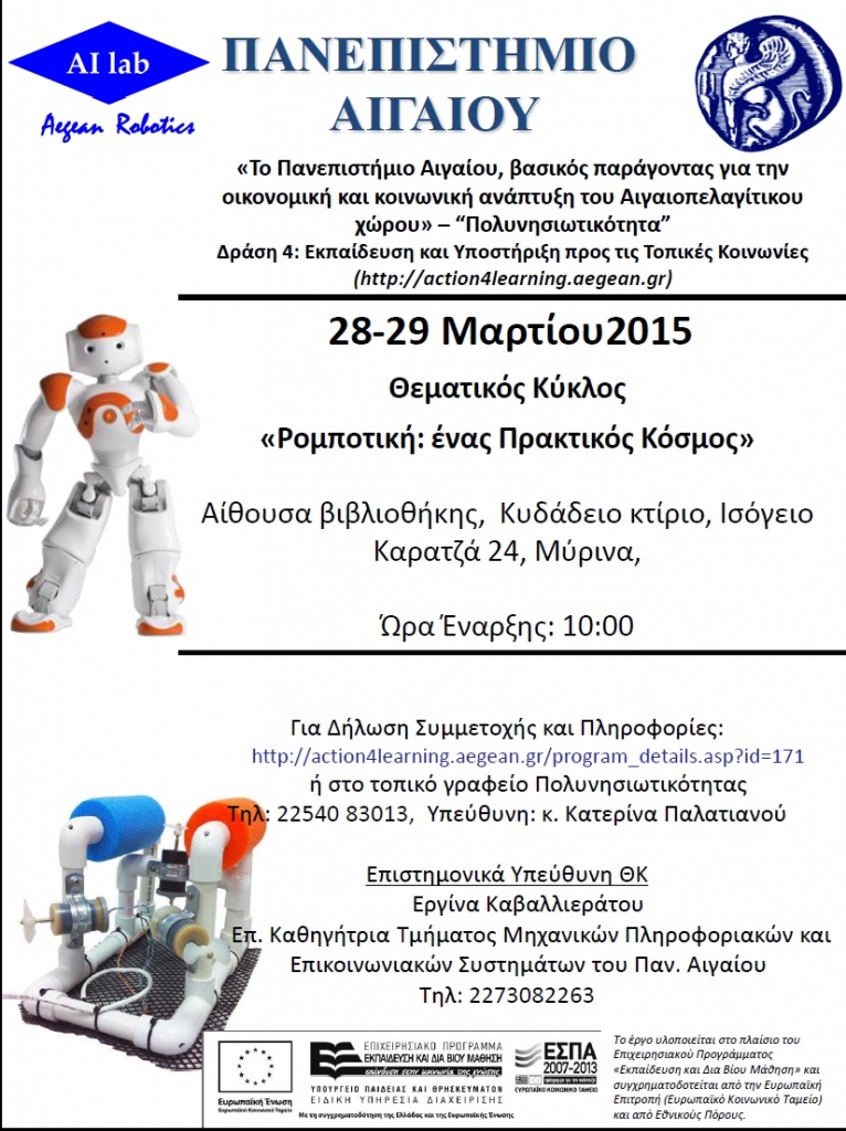 panepistimio aigaiou rompotiki