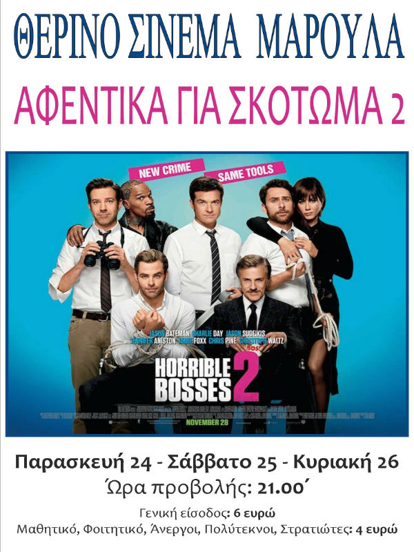 Horrible Bosses 2