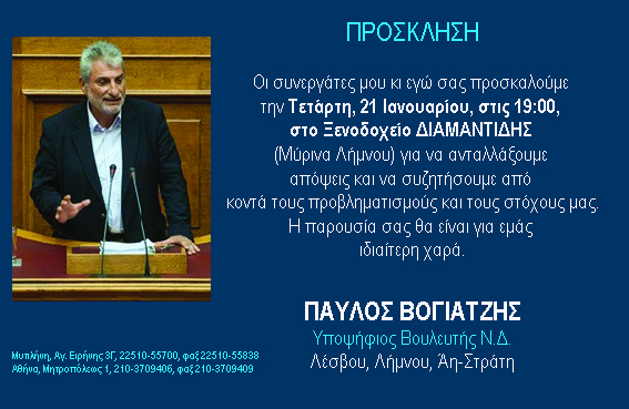 LIMNOS INVITATION CARD 17.01.15 1