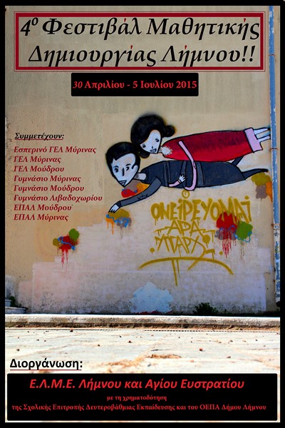 afisa-4o-festival-limnos