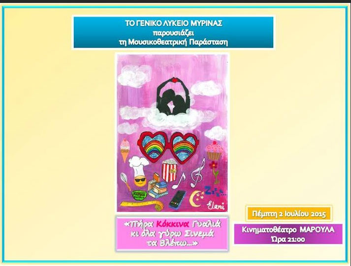 afisa gel myrinas