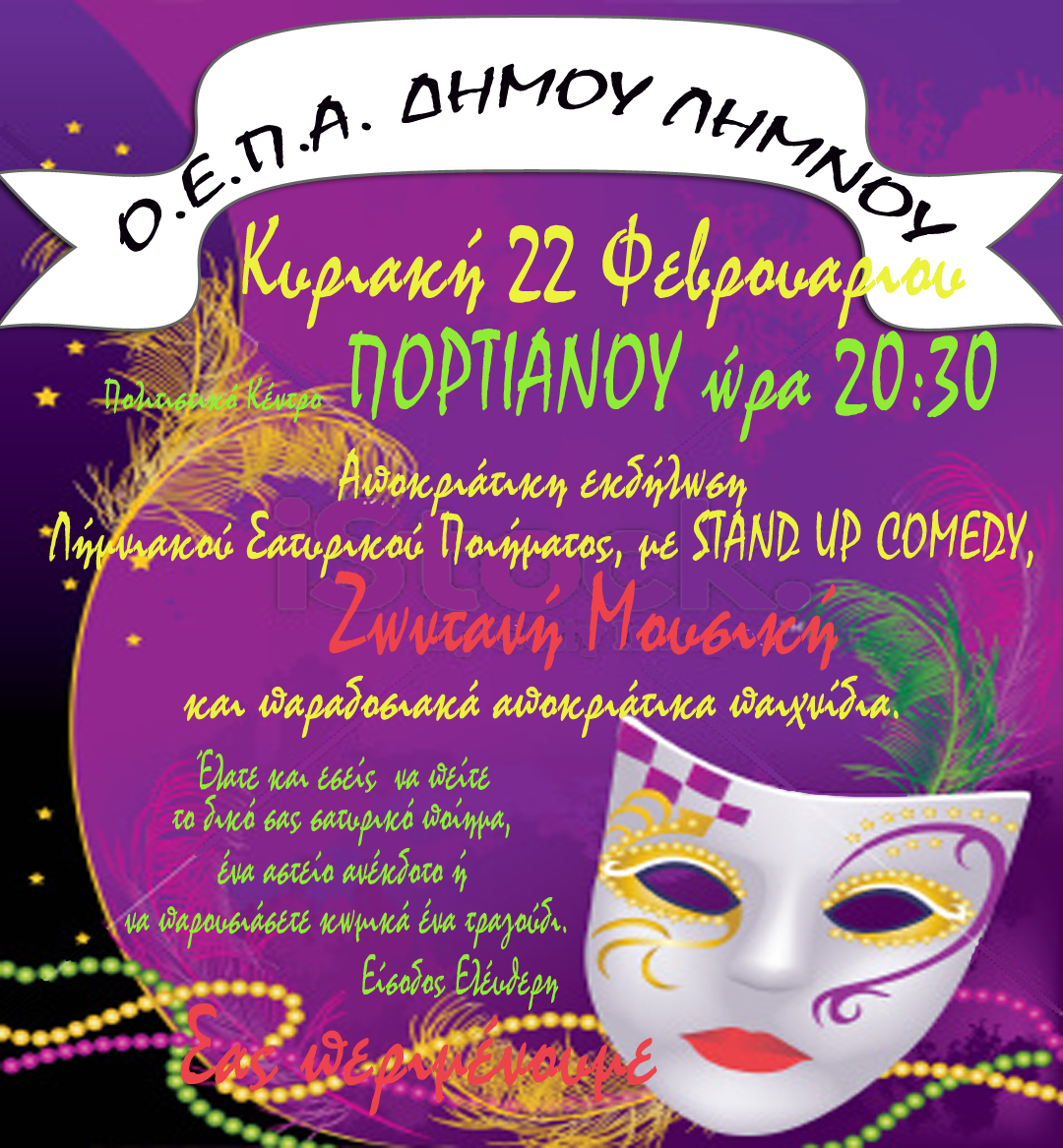 apokries dimos limnou