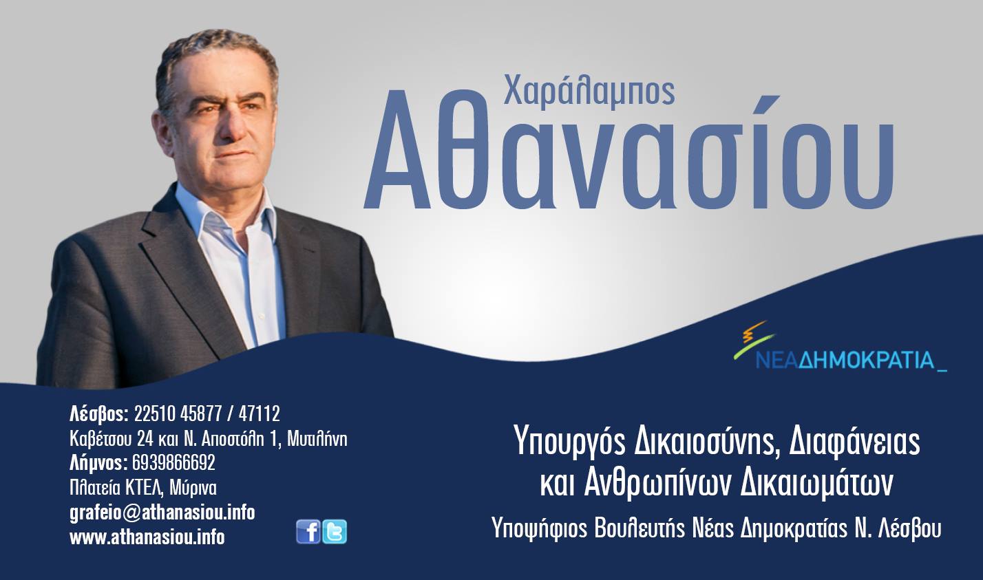 athanasiou proeklogikos agwnas