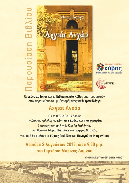 axgiat anxar limnos afisa