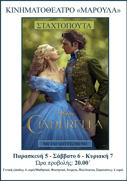 cinderella-limnos