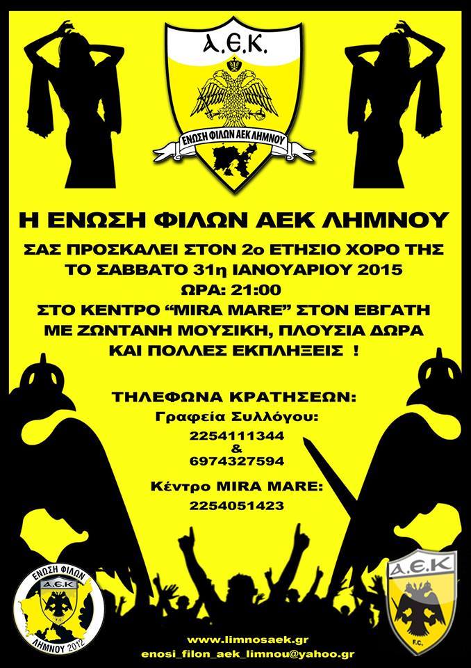 enwsi-filwn-aek-limnou