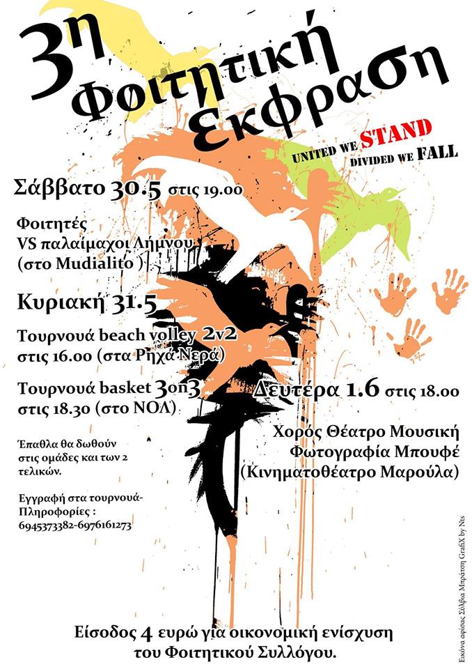 foititiki-ekfrasi-limnos