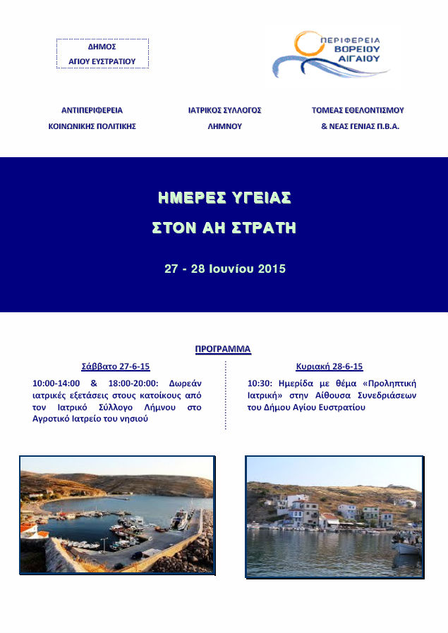 imeres igeias ai stratis