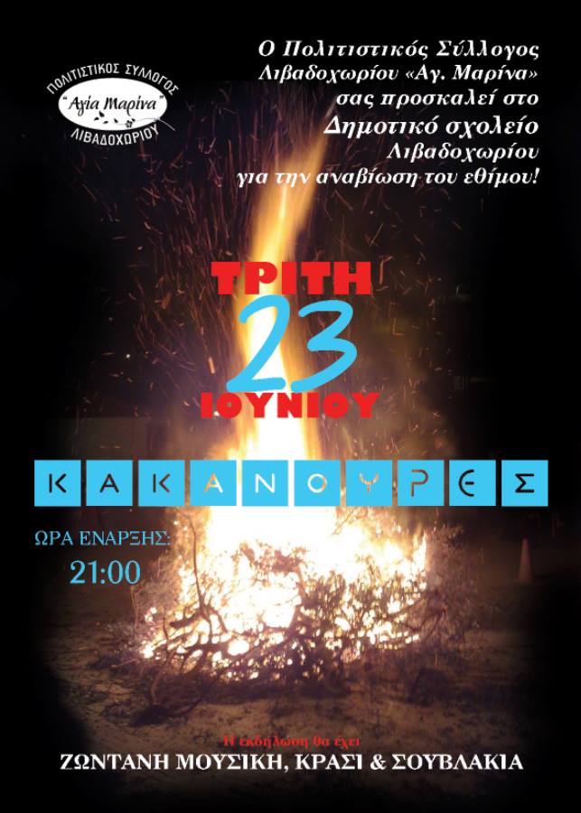 kakanoi livadoxvri