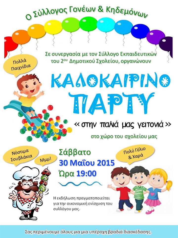 kalokairino-parti