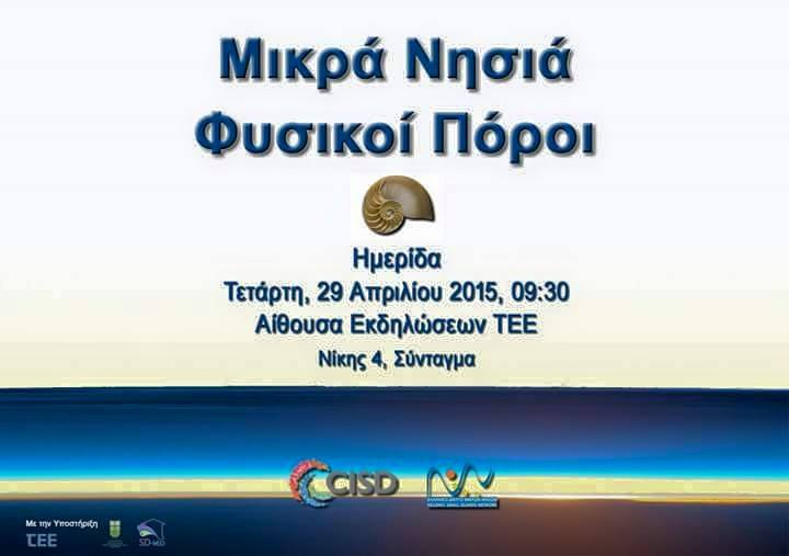 poroi nisioy