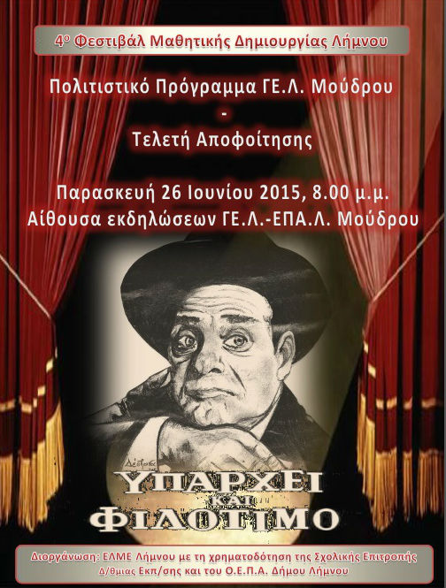 yparxei filotimo