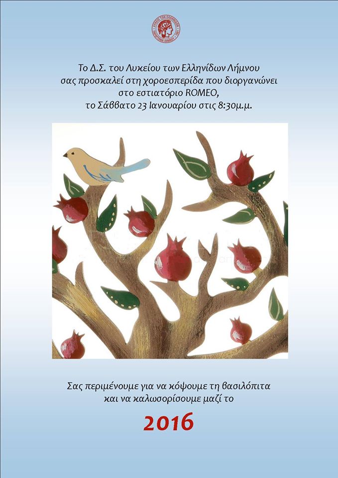 Lykeio ellinidwn limnou prosklisi