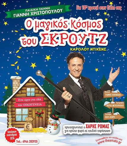 SKROUTZ poster1
