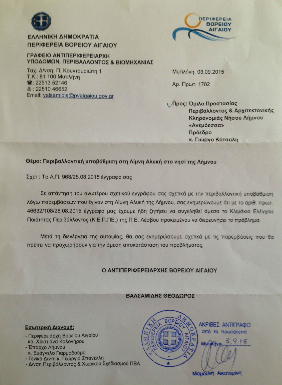 epistoli-anemoessa123