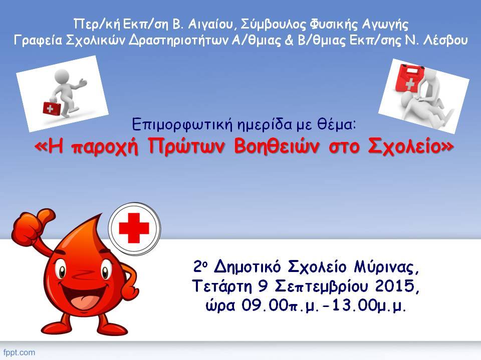 protes voitheies-limnos