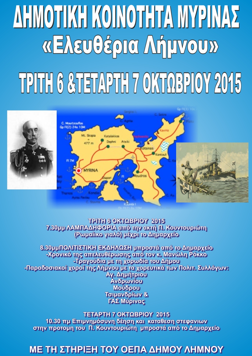 teliki dimotiki koinotita eleftheria 2015