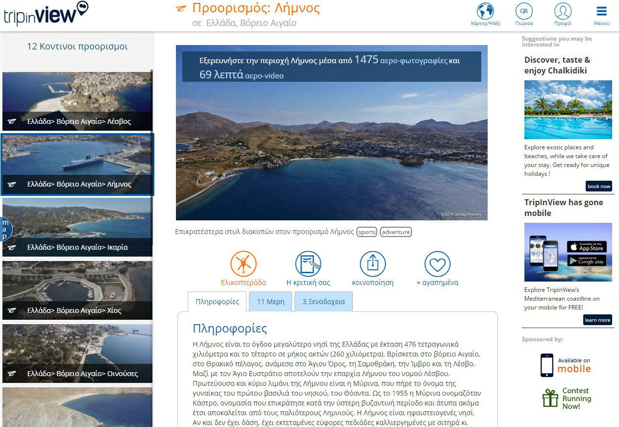 trip limnos