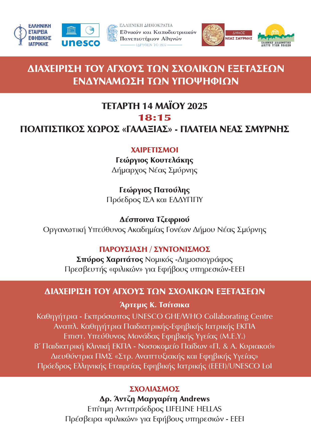 Εκδήλωση 14.05.2025 με link εγγραφής page 0001