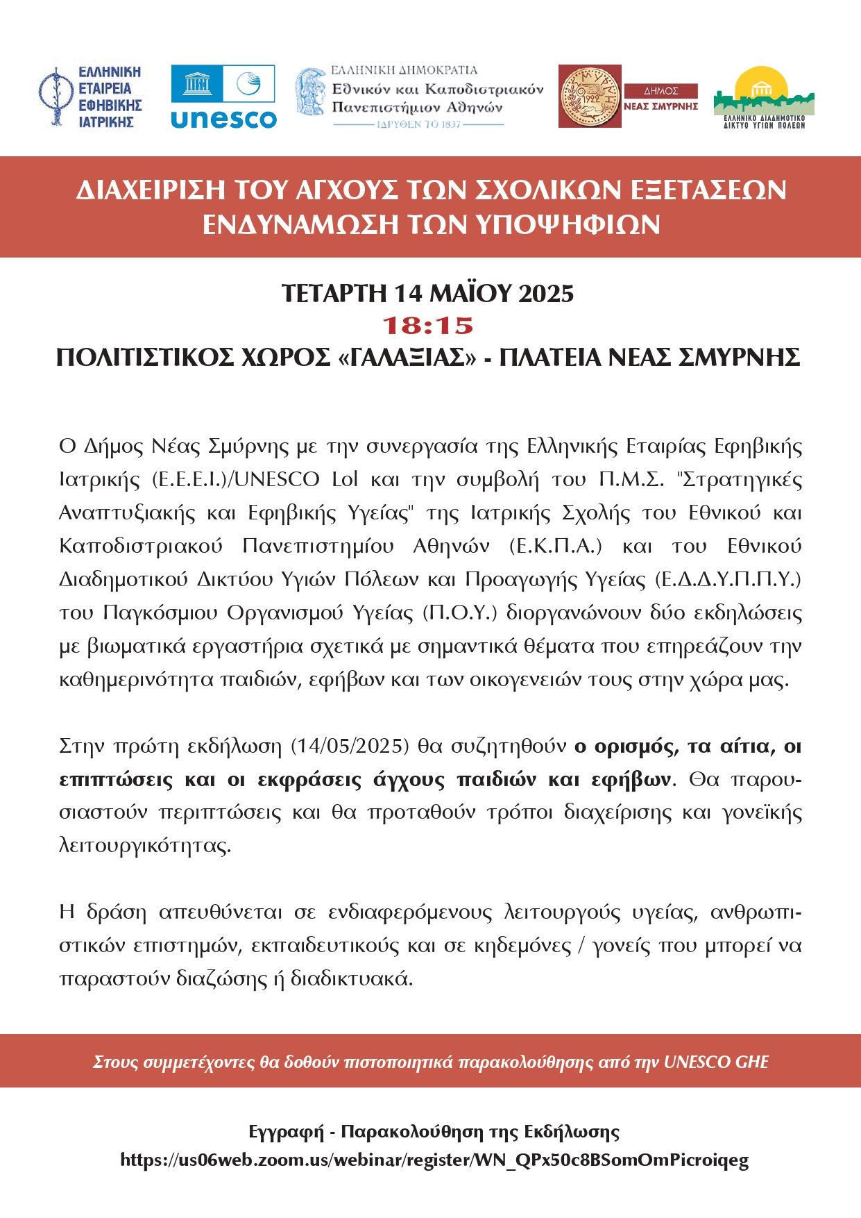 Εκδήλωση 14.05.2025 με link εγγραφής page 0002