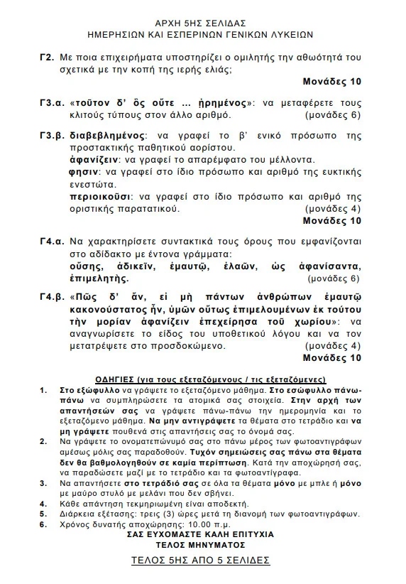 arxaia panellinies 2026 e.jpg 2gfgf