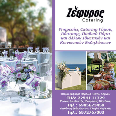 Zefiros Catering