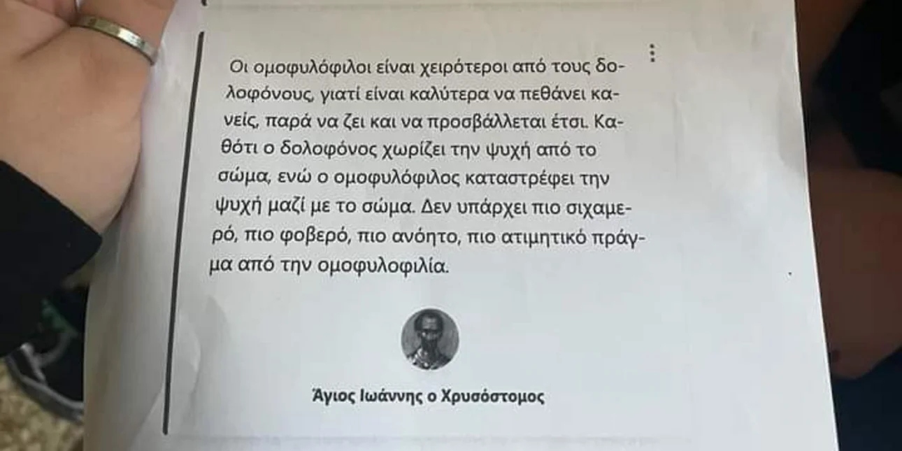 kathigitis omofobiko periexomeno.jpg 1121212