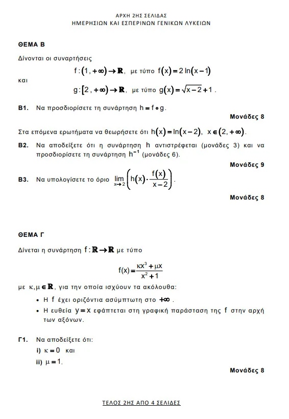 mathimatika panellinies 2026 bgfgfg