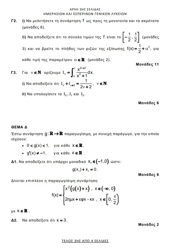 mathimatika panellinies 2026 cgfgfg
