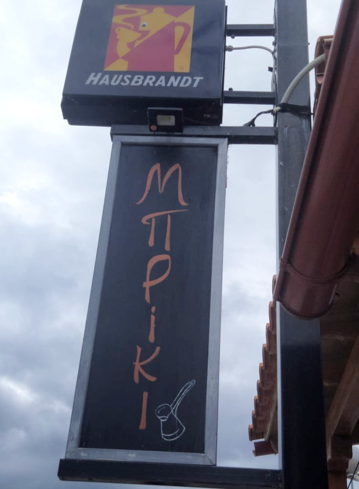 mpriki limnos final