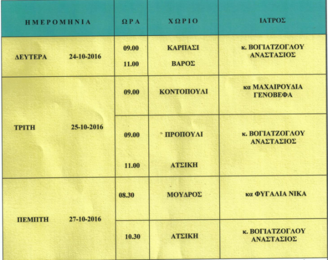 programma iatrwn 21-10-16