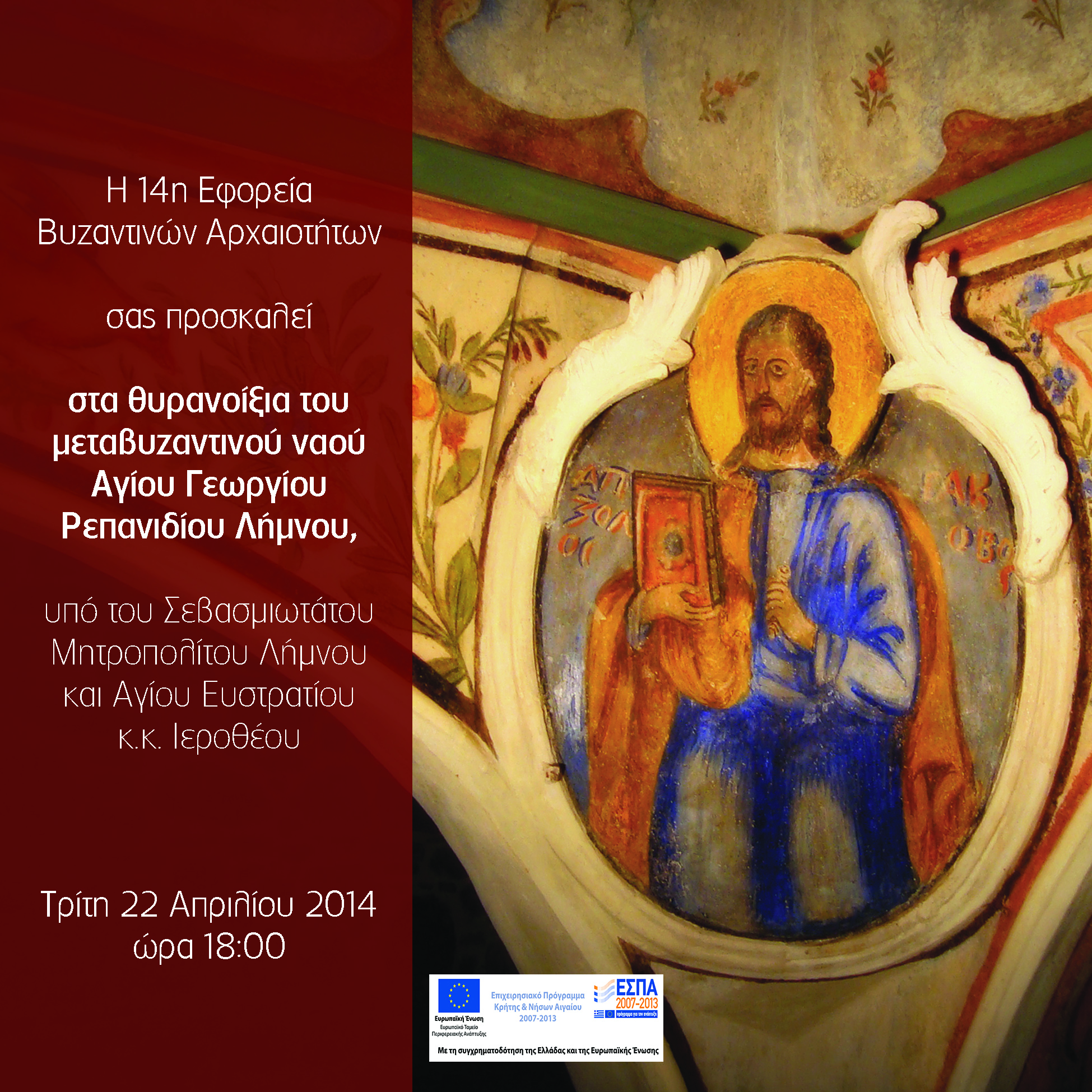 repanidiagiosgewrgiosι