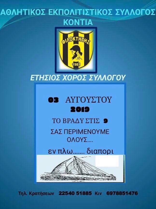 xoros filoktitis poster19