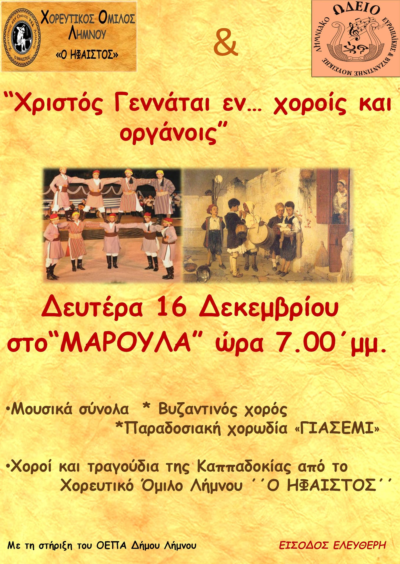 xristougenna xol ifaistos